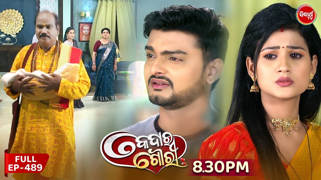 Kedara Gouri - କେଦାର ଗୌରୀ | Full Episode 489 | Odia Mega Serial | Sidharth TV @8:30PM