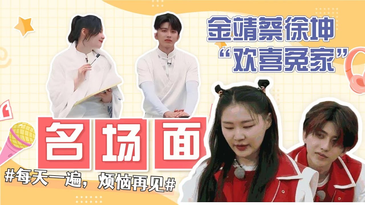 看金靖怎么把综艺演成爆笑连续剧！蔡徐坤从躲避到无奈到就范 真是太可爱了~《奔跑吧》精华特辑