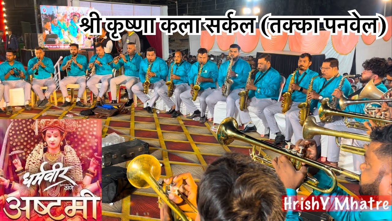 Ashtami Song  | Shree Krushna Kala Circle (Takka Panvel) | at Geet Ganga Brass Band 50th Anniversary