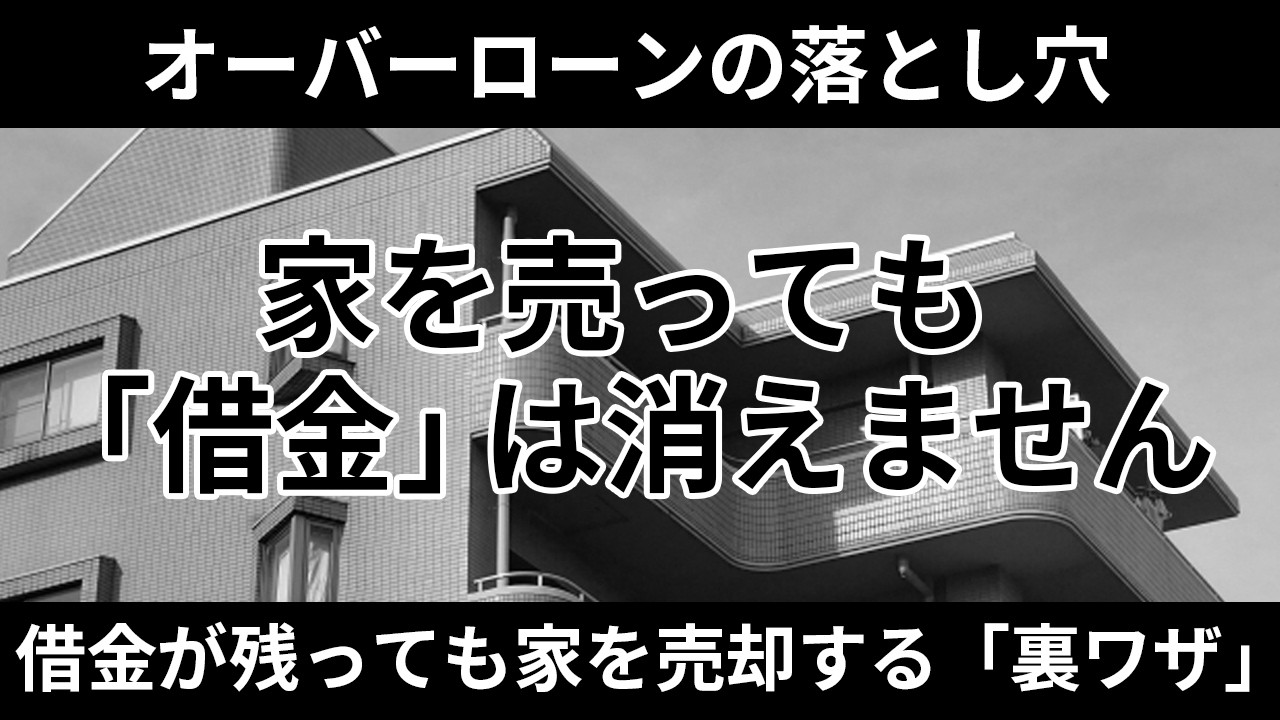 【ローン苦】誰にも言えない住宅ローンの悩み【マンション購入】