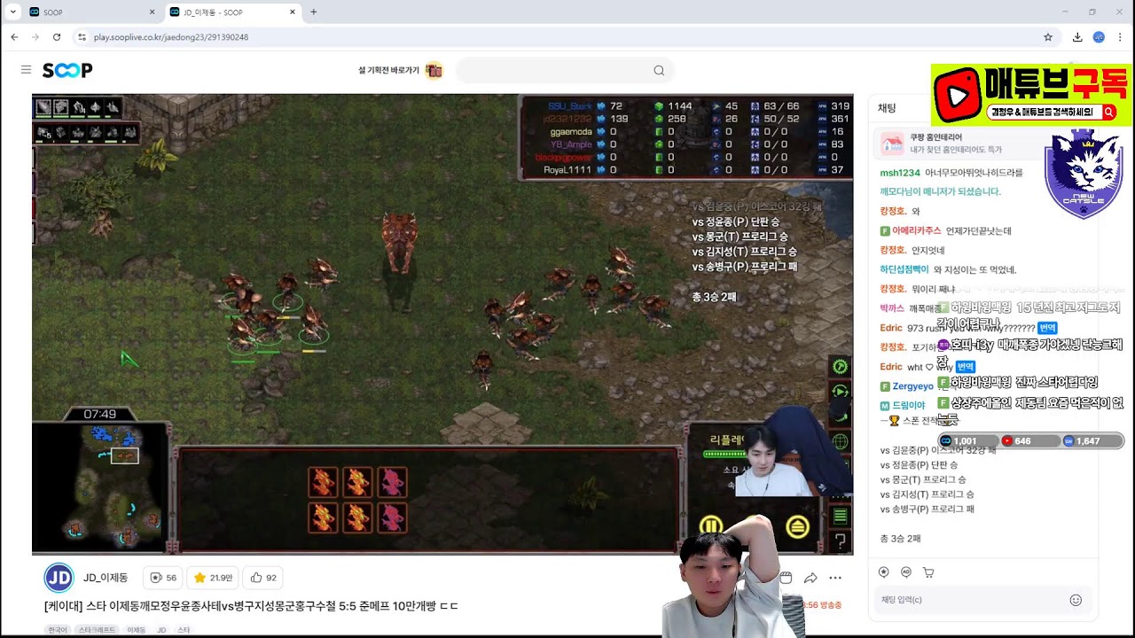 [뉴캣슬]스타 김정우 5:5 K프로리그 정우 JD 사테 윤종 깨모 vs 병구 몽군 홍구 지성 수철