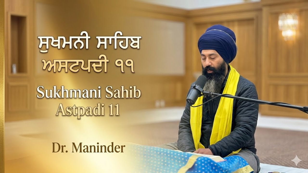 Katha Sukhmani Sahib Astpadi  11 | Dr. Maninder Singh Patiala #punjab #sikhism #guru #sukhmanisahib 