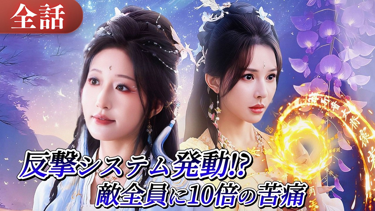 🔥転生後、反撃システム発動！？敵全員に10倍の苦痛⚡3年前の恨みまで完全清算！最強の復讐が始まる！#drama #ドラマ #中国ドラマ #日本語字幕 #短編ドラマ #reels #cdrama