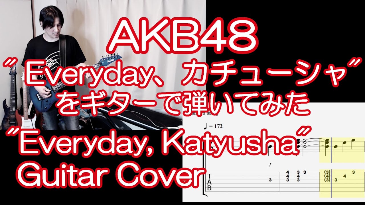 AKB48「Everyday、カチューシャ」をギターで弾いてみた(TAB譜付) "Everyday, Katyusha" Guitar cover.