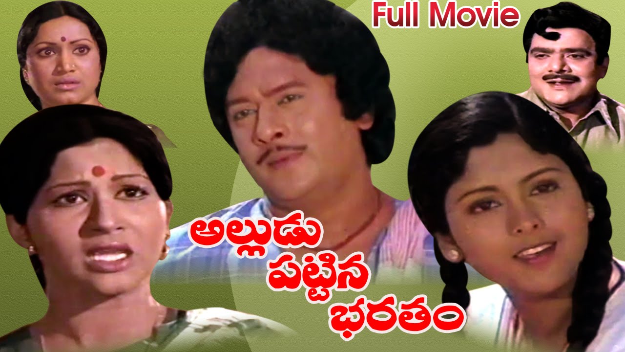 Alludu Pattina Bharatham Movie || Krishnam Raju || Ganesh Videos