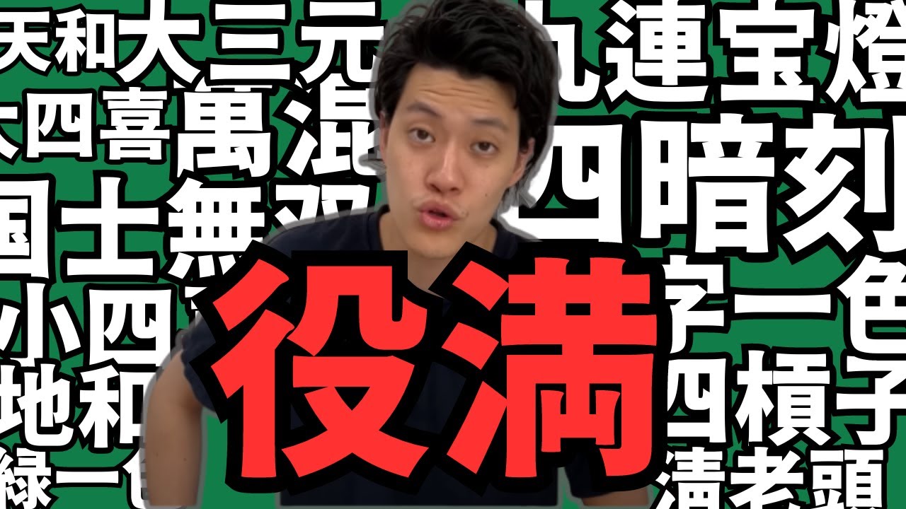【粗品 麻雀】あのローカル役満も出た！？四兄弟麻雀、役満集【6連発】【粗品切り抜き】