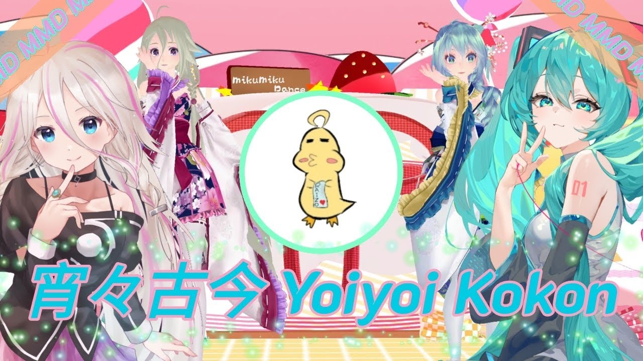 [MMD] 宵々古今 / Yoiyoi Kokon - Miku&IA #MMD #REOL #YoiyoiKokon #宵々古今 #Miku #IA