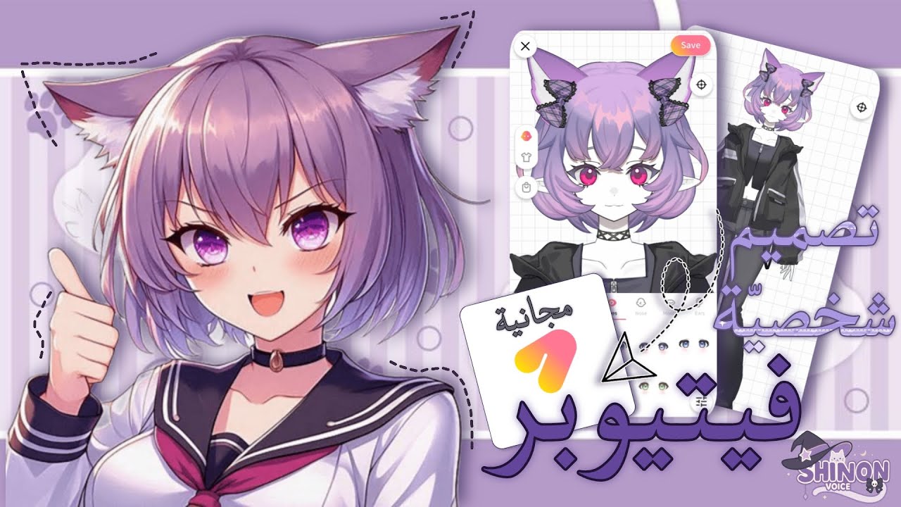 كيف تصبح فيتيوبر بأستخدام برنامج واحد فقط بشكل مجاني | Avvy vtuber. 🎙✨