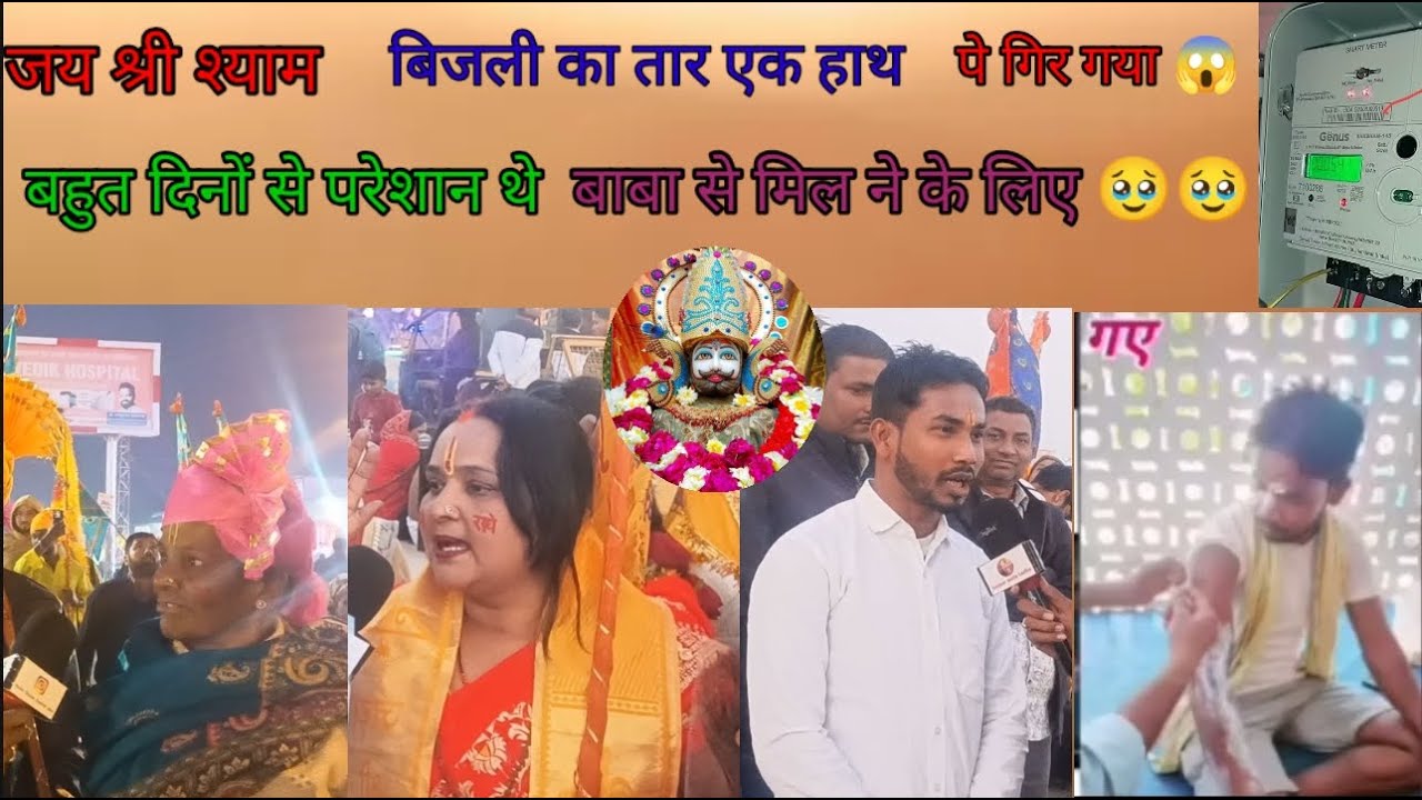 बिजली का तार एक हात पे गिर गया 😱 बाबा ने किया चमत्कार ? बहुत दिनों से परेशान थे बाबा से जुड़े ने के