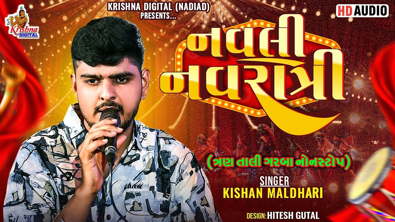 Kishan Maldhari || નવલી નવરાત્રી 2025 || ત્રણ તાલી ગરબા નોનસ્ટોપ || Krishna Digital Nadiad 