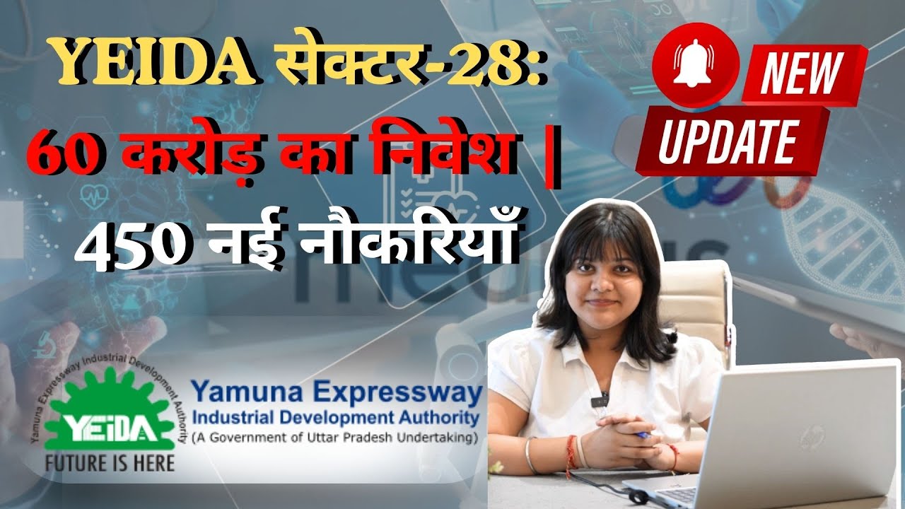 Yamuna Expressway Update | Medical Device Park में 60 करोड़ का निवेश #skdpropworld #yeida #news