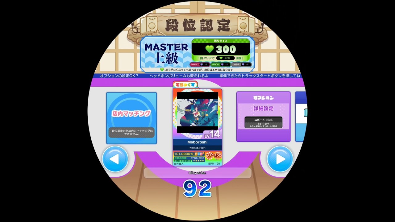Maboroshi  MASTER AP【maimaiでらっくす外部出力】