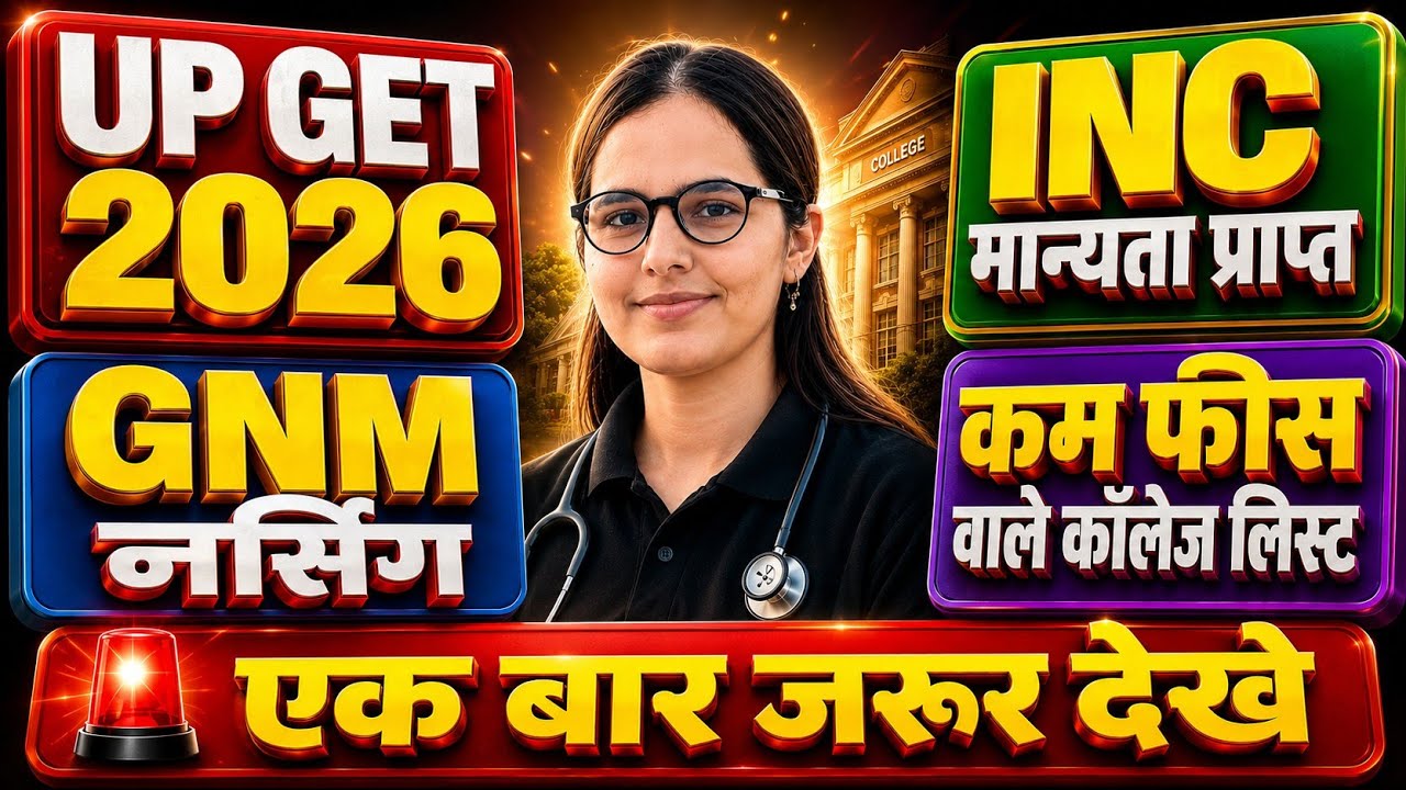 UP GET GNM RESULT|कम फीस वाले कॉलेज 😍|UP GNM INC COLLEGE LIST|UP GNM CUT OFF |UP GNM COLLEGE FEES 