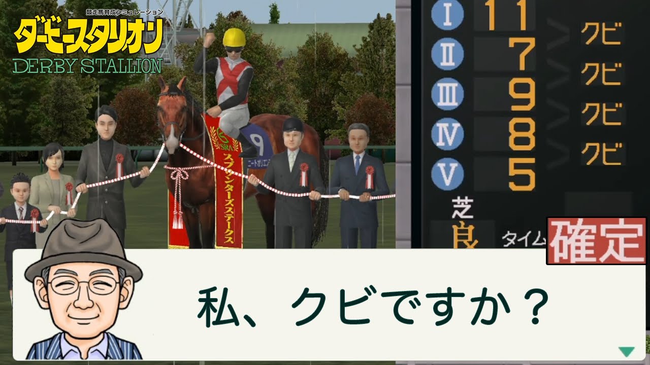 調教師、解雇(ダビスタSwitch)
