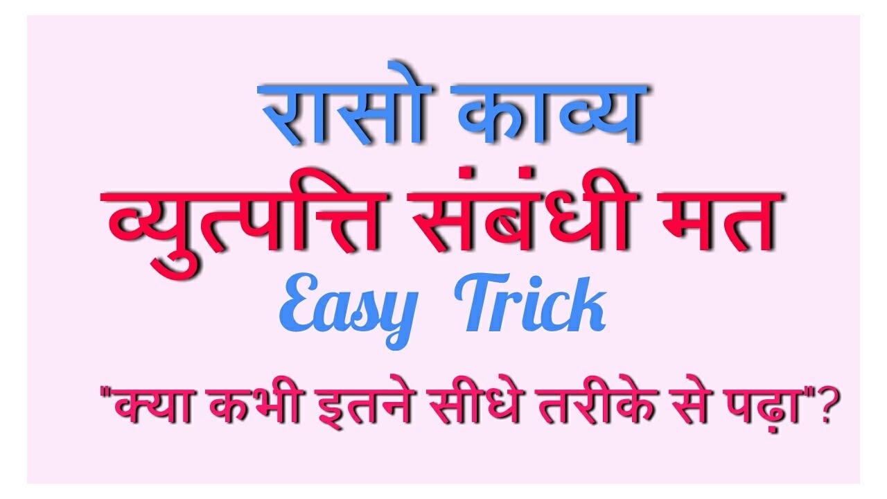 हिंदी साहित्य [ रासो काव्य ] 👍
RPSC 1st-2nd Grade,NET,KVS,
NVS,AssiatantProfessor, Collage Lecturer