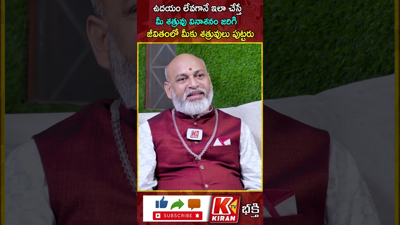 జీవితాంతం శత్రువులు లేకుండా చేసే పవర్ ఫుల్ మంత్రం..! Shatru Nashak Mantra | Nanaji Patnaik Mantra's