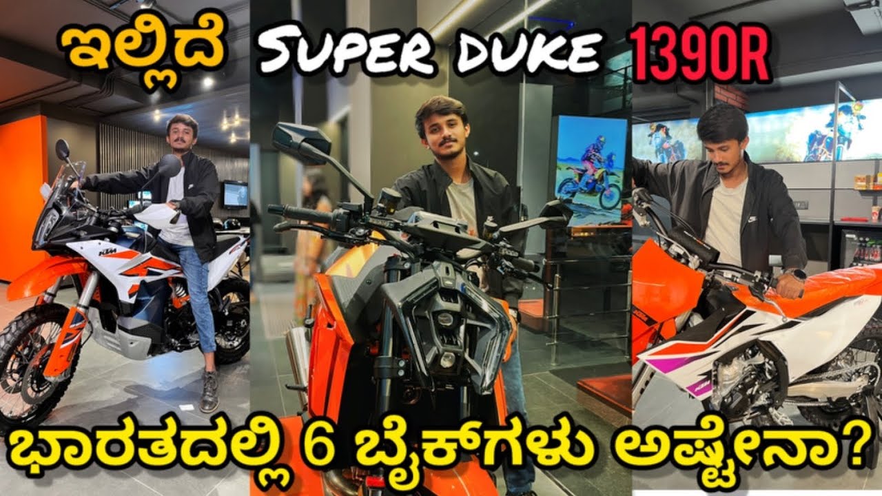 SUPER DUKE 1390r REVIEW🔥🚀ಏನು ಭಾರತದಲ್ಲಿ ಕೇವೆಲ 6 ಗಾಡಿಗಳು ಇರೋದಾ!