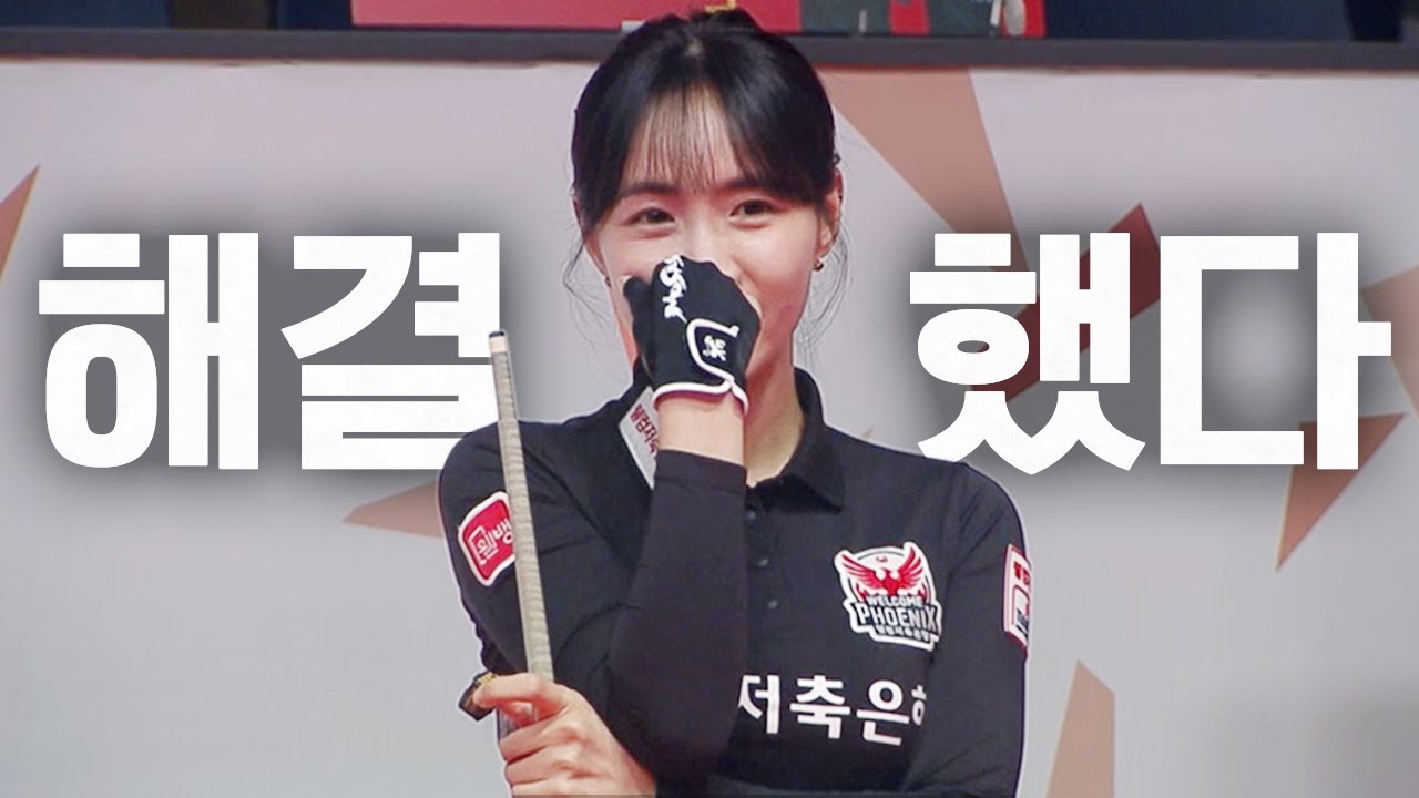 난구 해결하고 산체스에게 배치까지 만들어 줬을 때 나오는 표정 #최혜미｜명장면｜2025-26 PBA팀리그