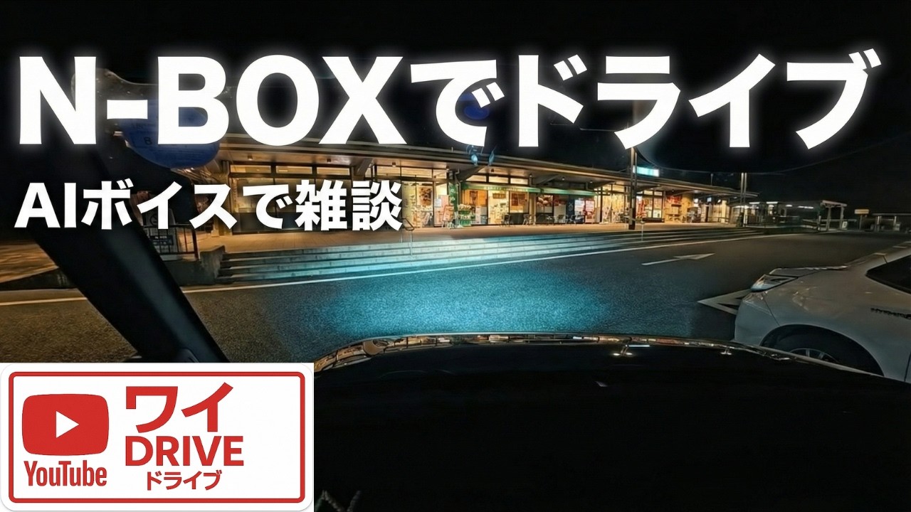 【車載動画】AcePro2で映すシネマティックなドライブ映像【N-BOX CUSTOM JF5】