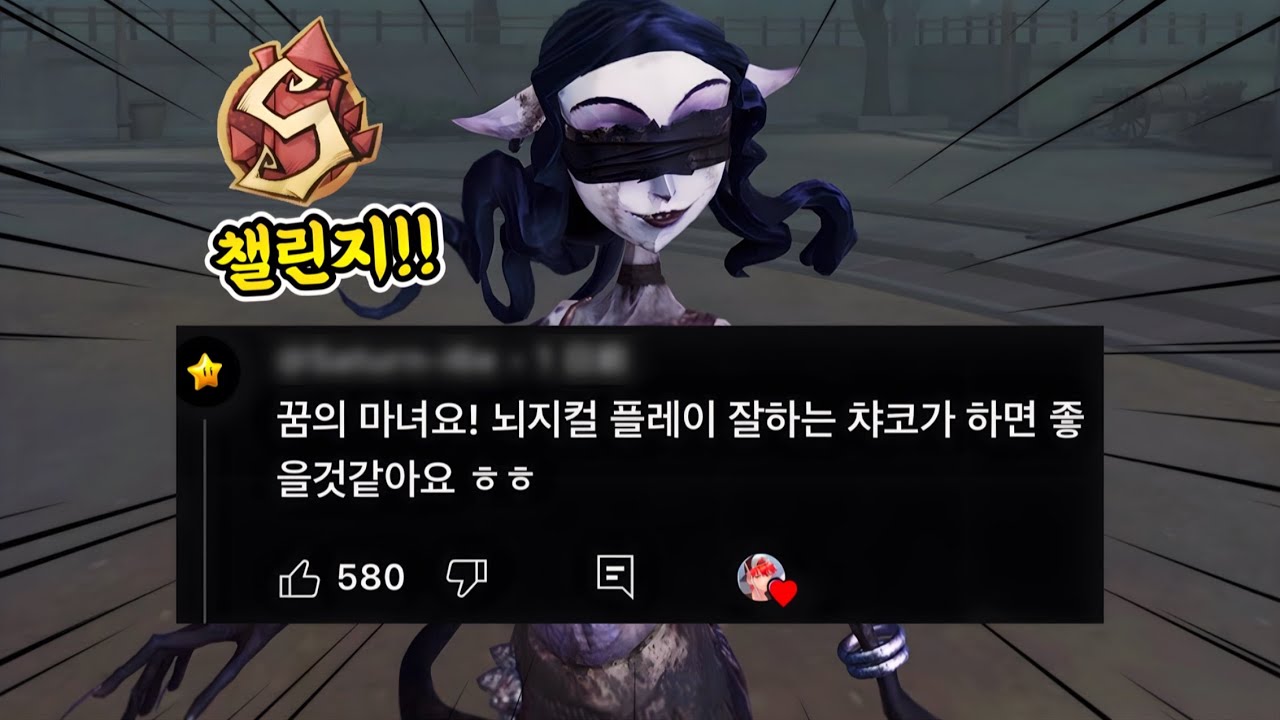 【제5인격】 S휘장 캐릭터 정해졌으니까 바로 사용할게!