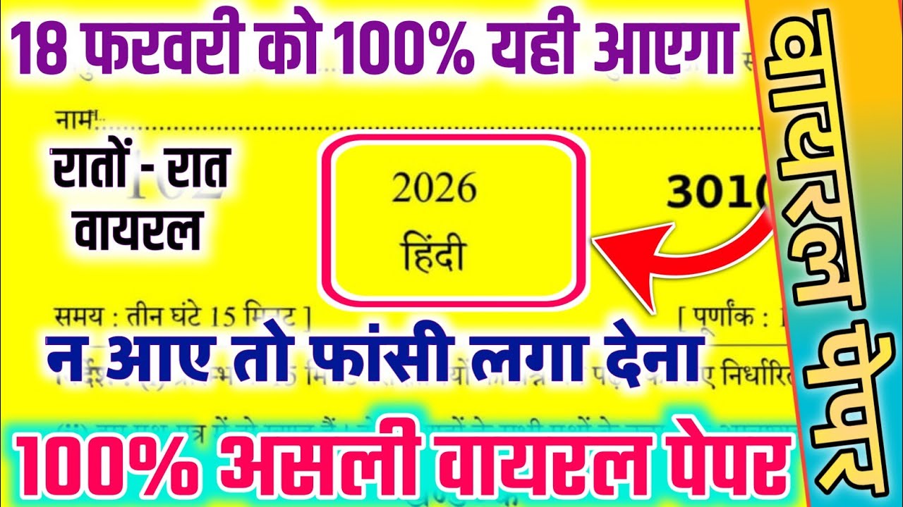 18 फरवरी 12th Hindi वाला पेपर मिल गया || Class 12th Hindi Model Paper 2026 UP Board ||18 फरवरी पेपर 