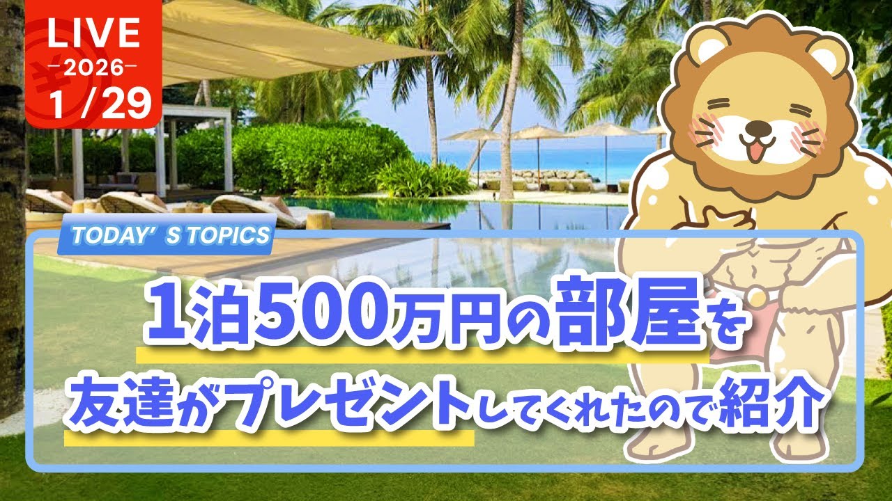 【モルディブ実写配信】1泊500万の部屋を友達がプレゼントしてくれたので紹介