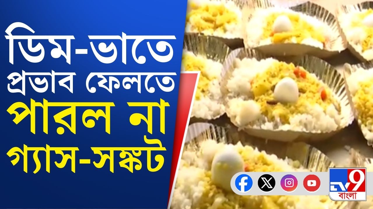Cooking Gas Crisis, War Effect: দেশজুড়ে LPG সঙ্কট! এর মধ্যেও অব্যাহত SSKM-এর ক্যান্টিনের পরিষেবা