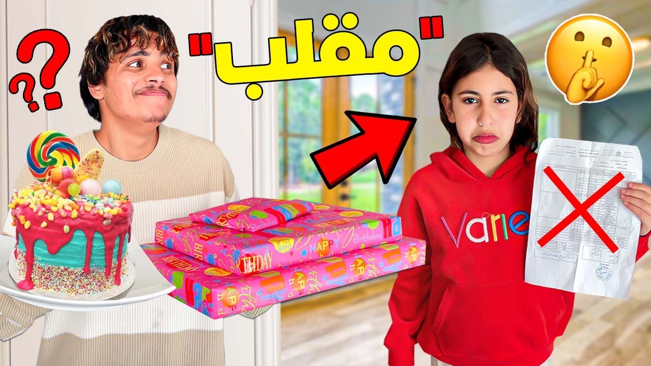 واخيراً…‼️ مقلب في 