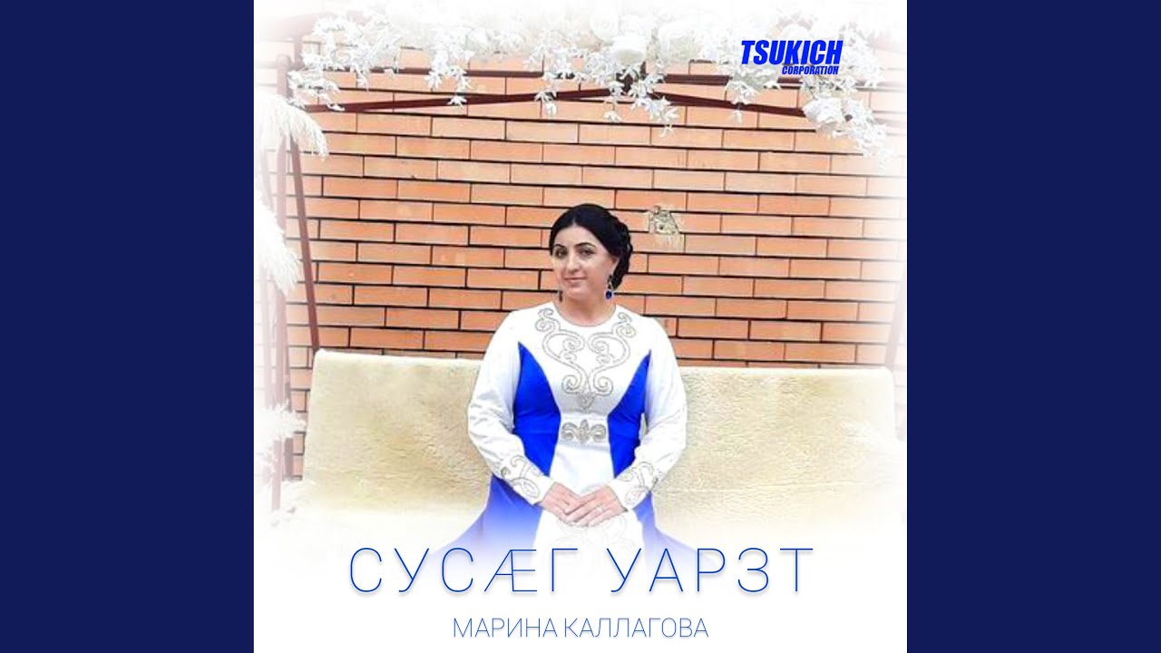 Сусаг уарзт