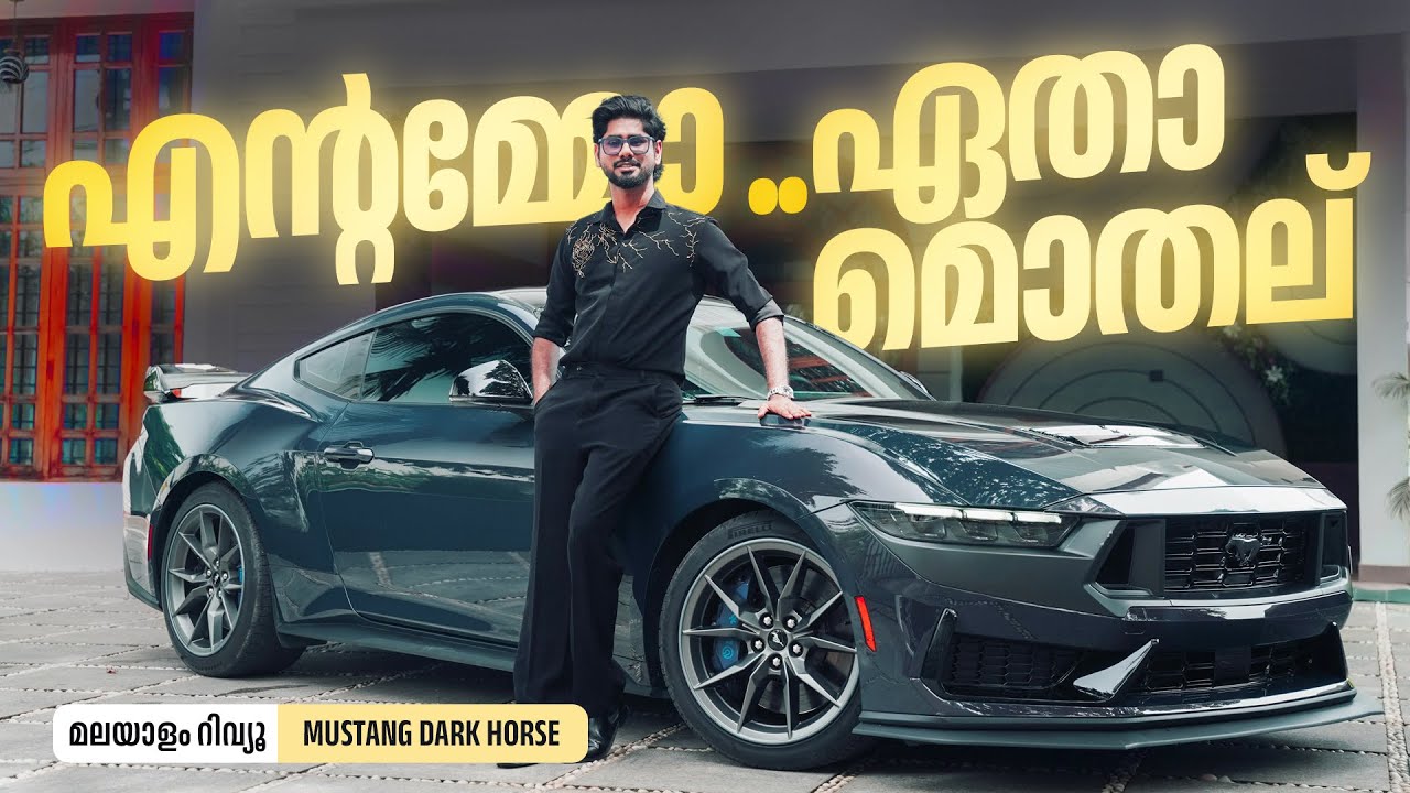 Mustang Dark Horse Malayalam Review | എന്റമ്മോ .. ഏതാ മൊതല് | Najeeb