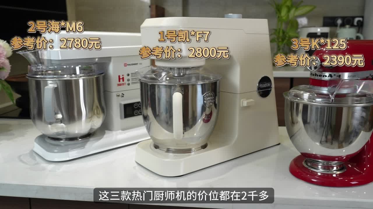 热门厨师机深度测评，闭坑选购，千万别盲买