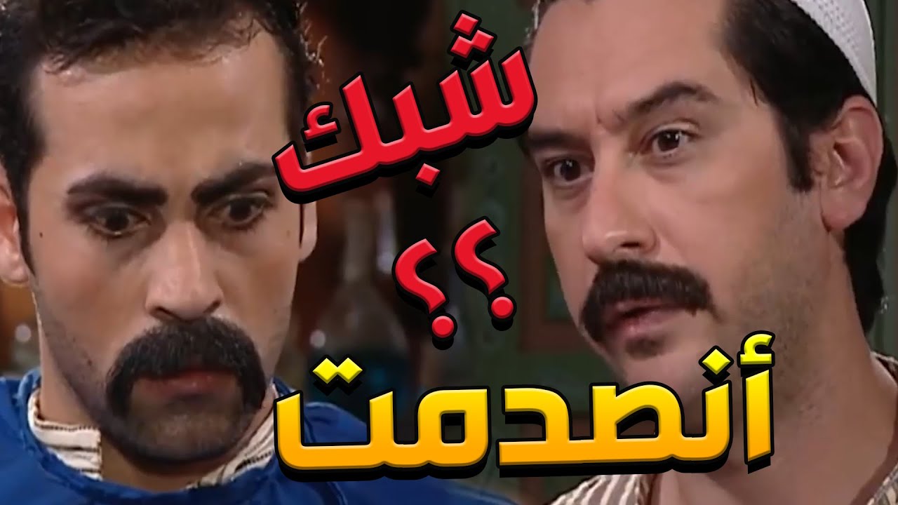 باب الحارة  ـ  راح ليسأل عن أبو عصام فانصدم بأنو عيلتو مفكرتو ميت الهم سنيييين