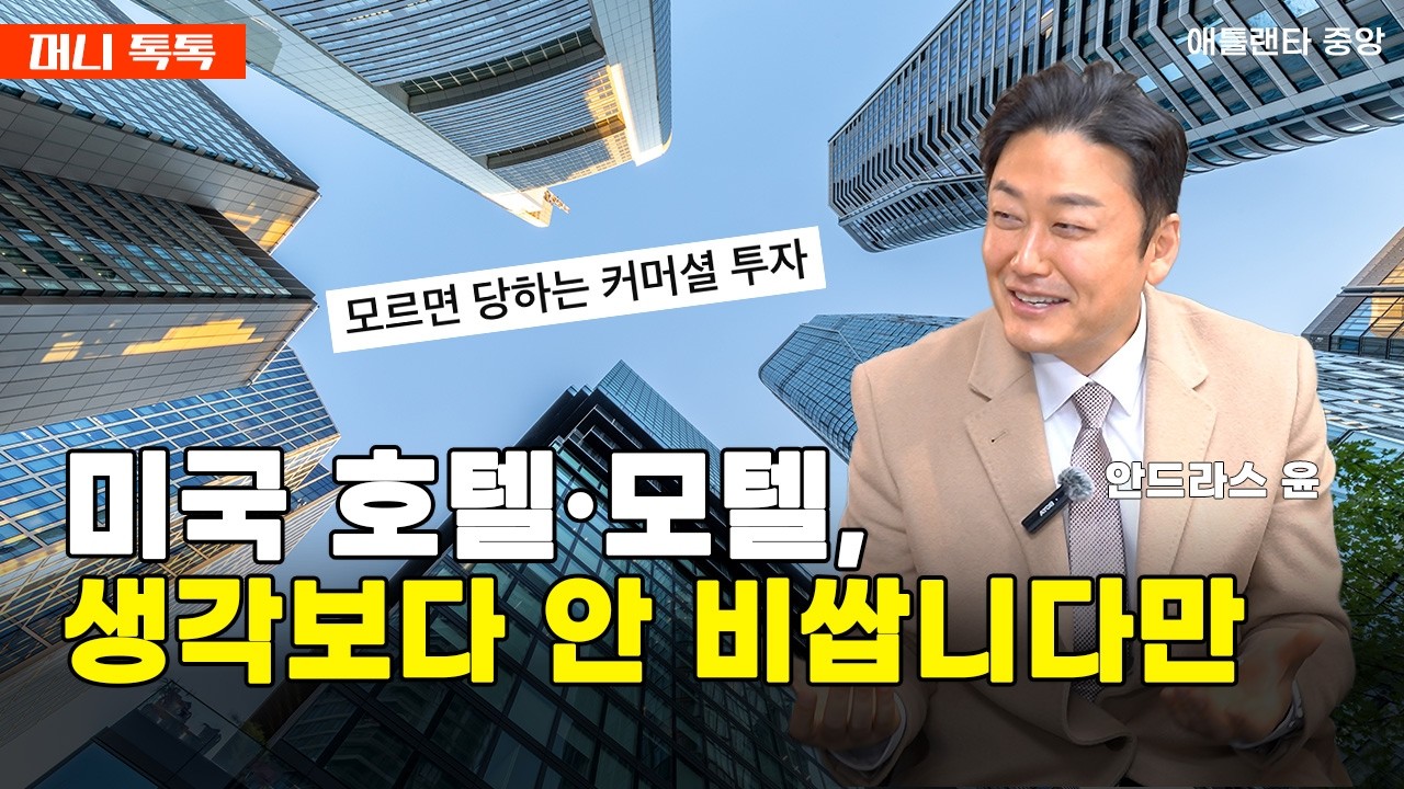 미국 부동산, 왜 망하는 사람들이 나올까?