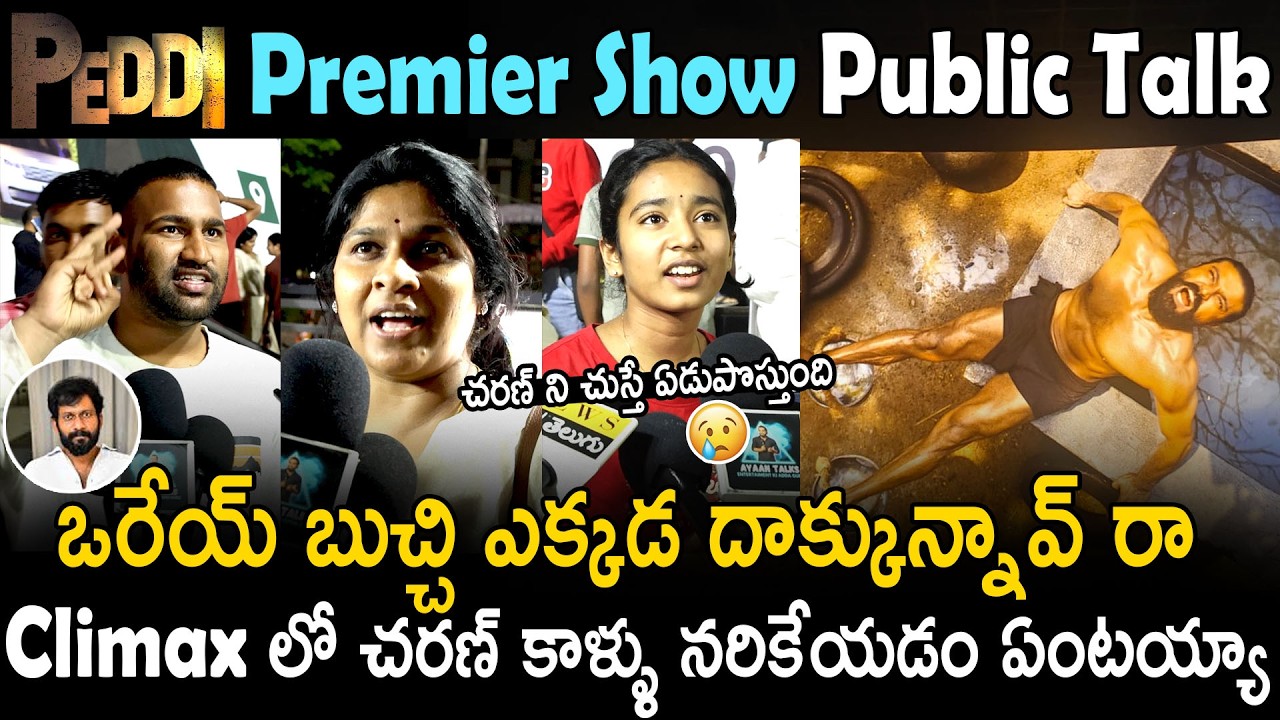 Peddi Movie Premier Show Public Talk | Peddi Movie Review Ram Charan | Janhvi Kapoor | BM