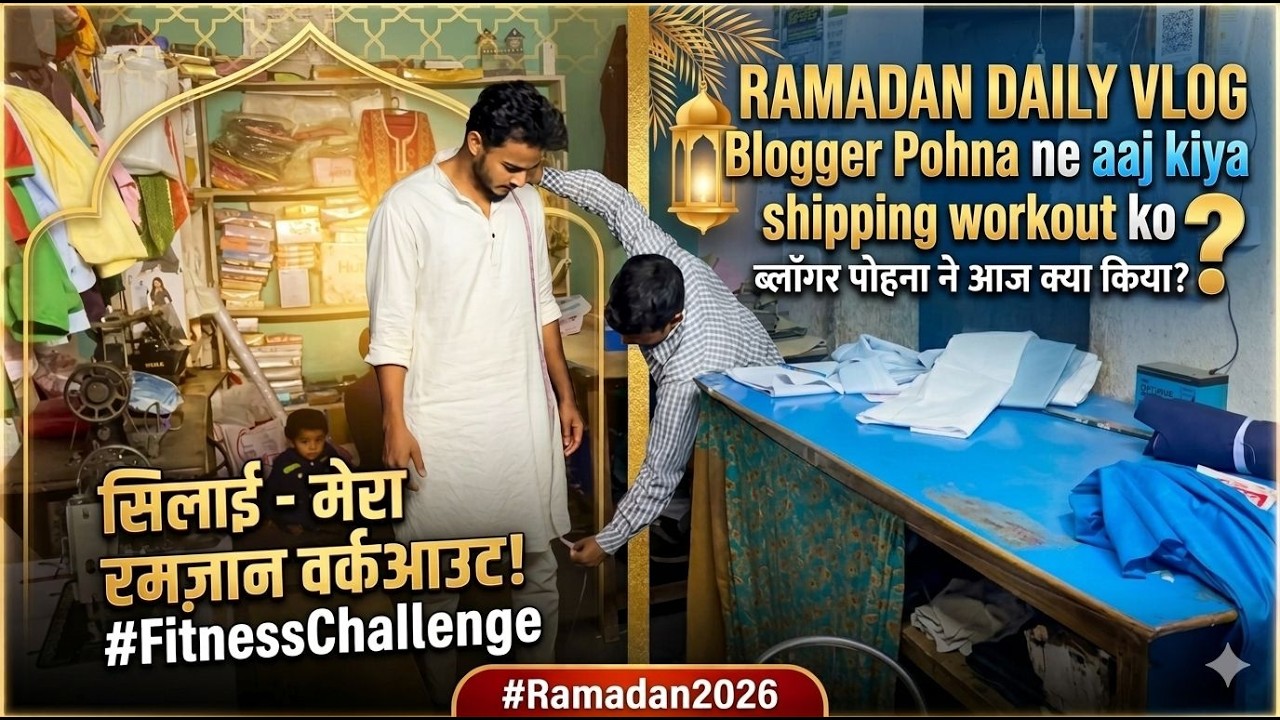 Gym Jaaun Ya Shipping Karun? 🤔 Aaj Bahut Kaam Tha! | Ramadan Daily Vlog 2026 Blogger Pohna
