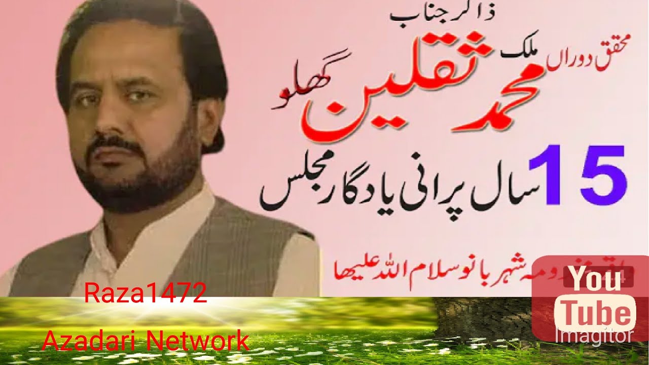 زاکر ثقلین عباس گھلو۔یادگار مجلس خان گڑھ۔شہادت بی بی شہر بانو ۔