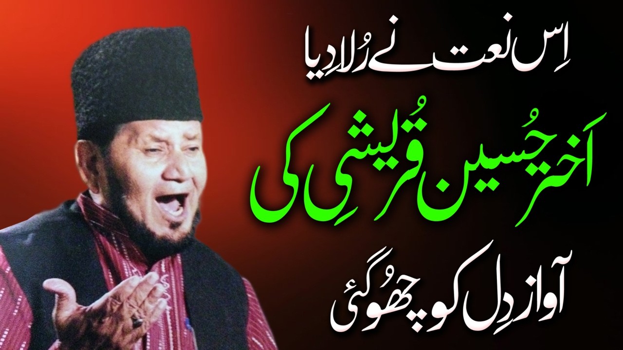 Is Naat Ne Ro Laaya! – Akhtar Hussain Qureshi Di Awaaz Dil Choo Gayi