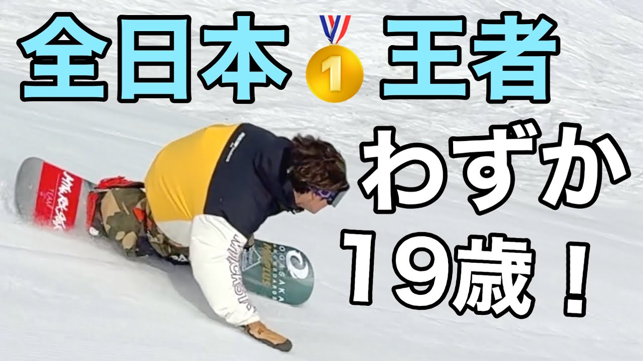 全日本を揺るがす、19歳の超ド級ライディング【24-25 OGASAKA Snowboards / FC-S 157cm Wide】林陸翔 RIKUTO HAYASHI 📍やぶはら高原スキー場
