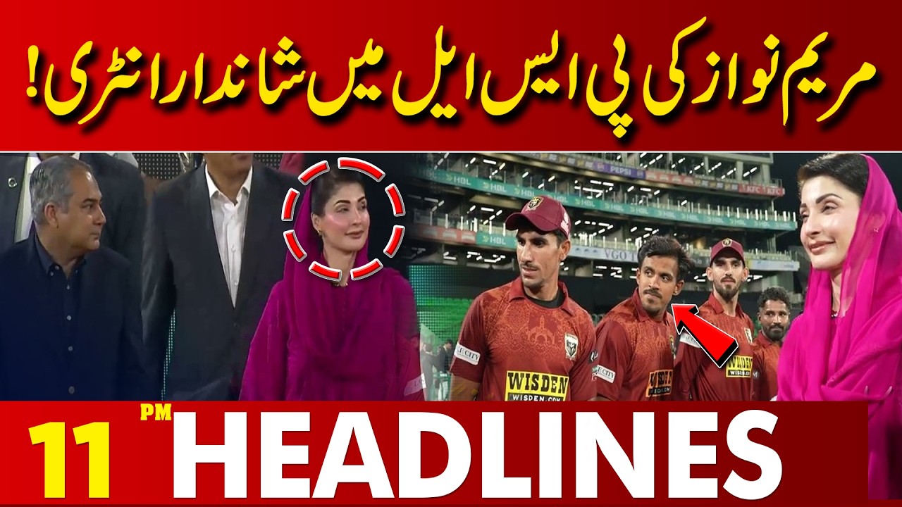 Maryam Nawaz Makes Grand Entry at Pakistan Super League | Stunning Moment Goes Viral| 11PM Headlines