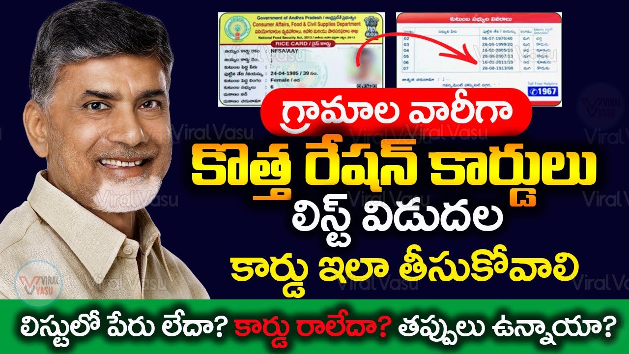 రేషన్ కార్డులు పంపిణీ ప్రారంభం | New Ration Cards | AP New Ration Card Status | 