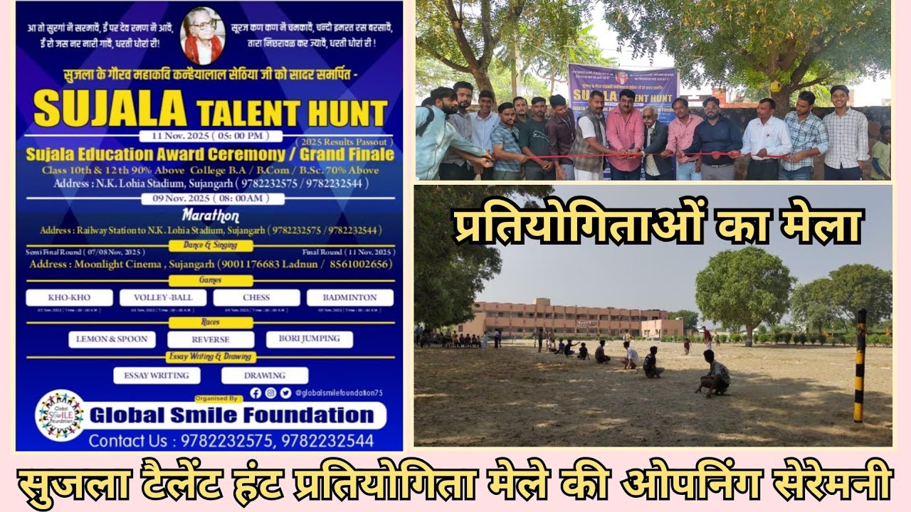 सुजानगढ़ में शुरू हुआ प्रतियोगिताओं का मेला #sujangarh #sujla #kheloindia 