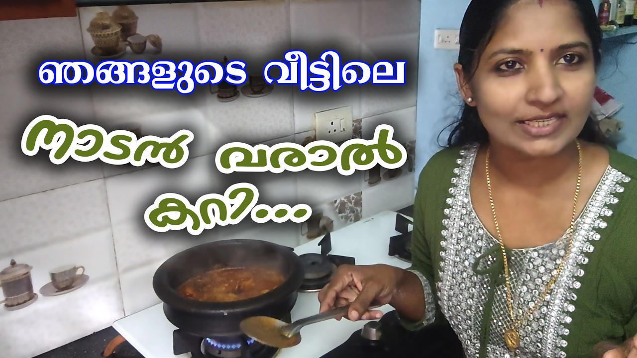 വീട്ടിലെ നാടൻ വരാൽ കറി 😋 | Traditional Kerala Varal Fish Curry Recipe #video #fishing #fishcurry