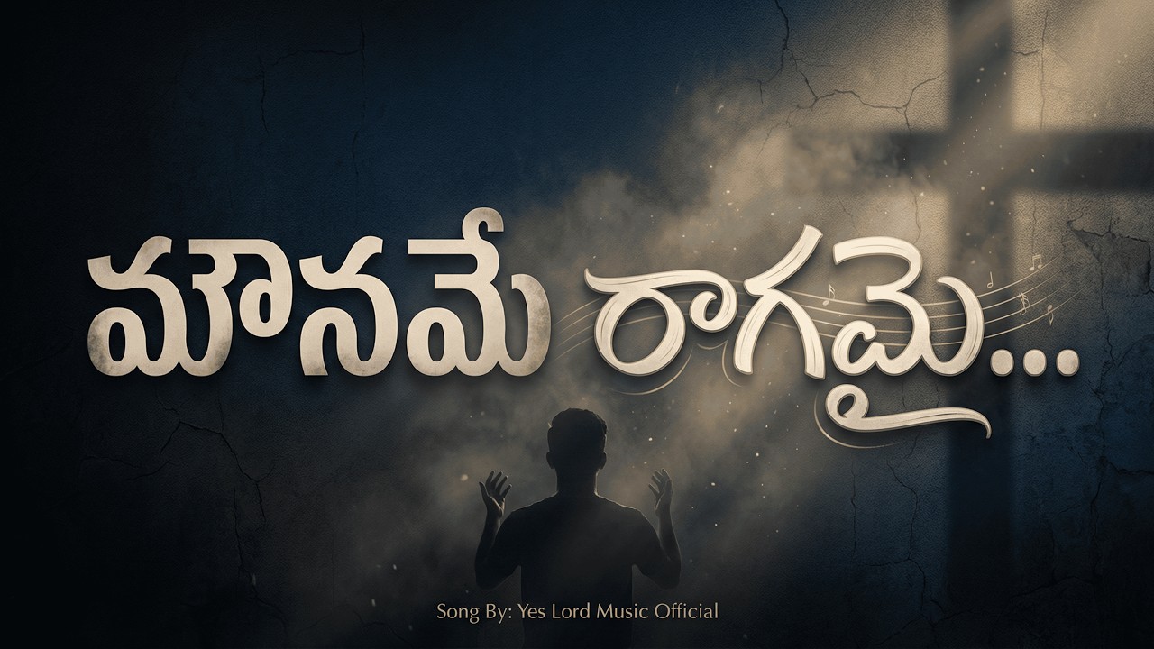 మౌనమే రాగమై | Telugu Christian Worship Song | Heart Touching Jesus Song.