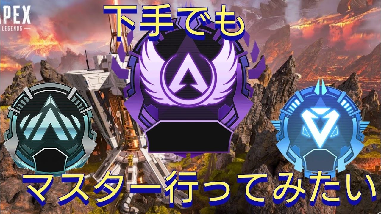 【APEX】【CS】 D3帰還のランク#Apex.#APEX