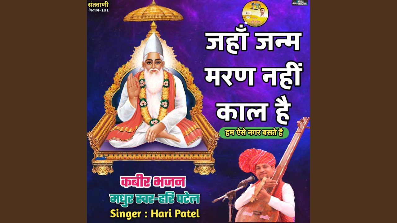 Jaha Janam Maran Nahi Kal He Ham Yese Nagar Rehte He