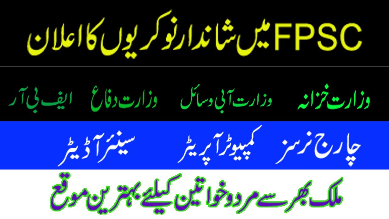 FPSC Jobs in Pakistan August 2020 | New jobs in Pakistan
