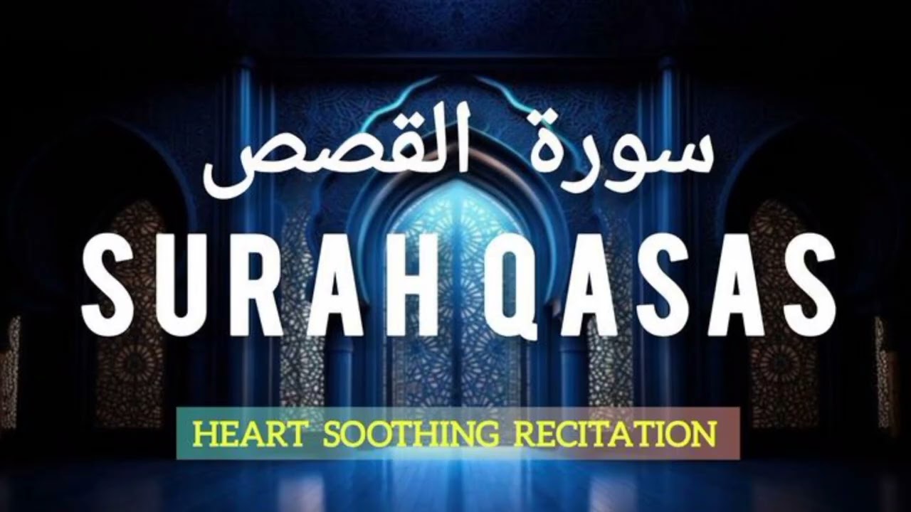 Beautiful recitation of surah Qasas | surah qasas | quran ki tilawat