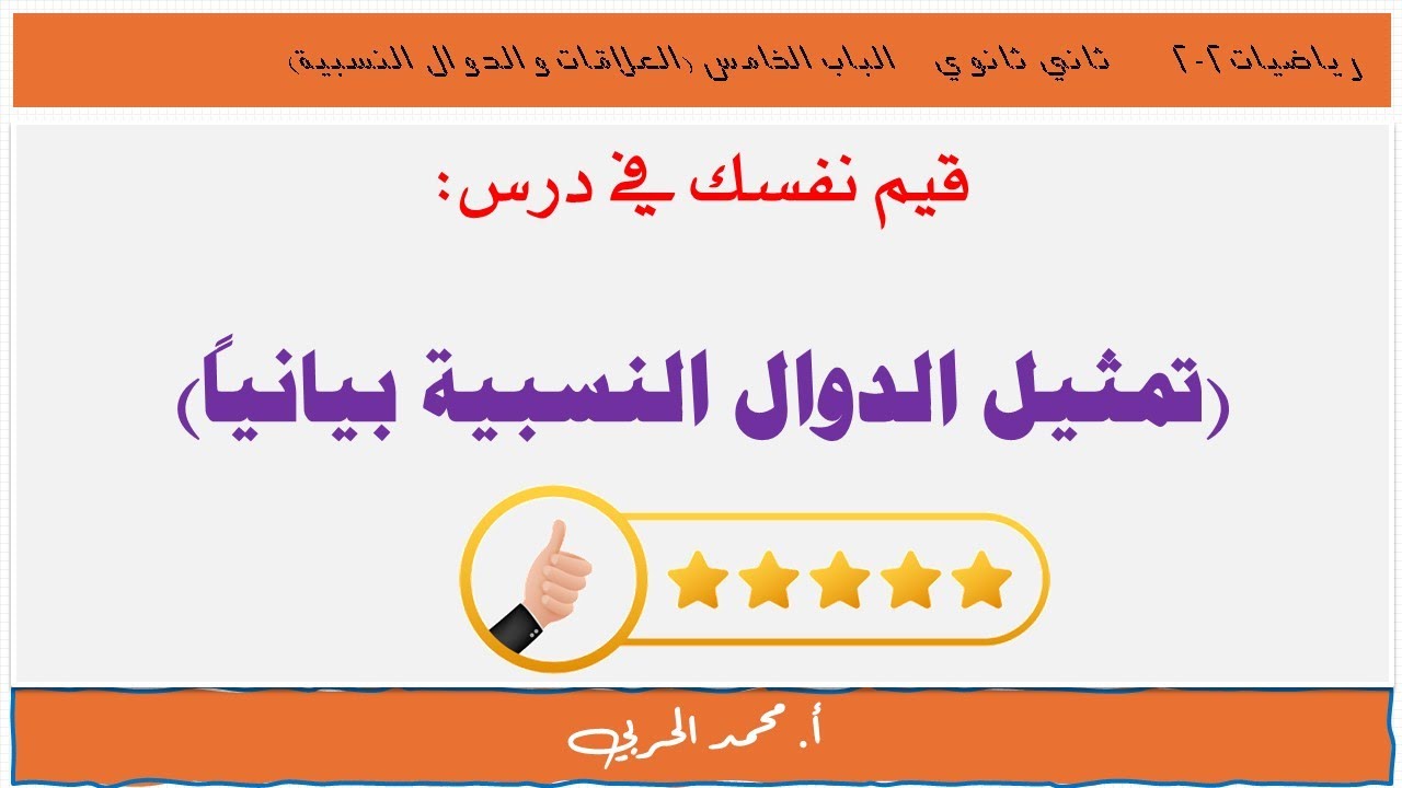قيم نفسك (تمثيل الدوال النسبية بيانياً) | رياضيات 2-2| ثاني ثانوي مسارات