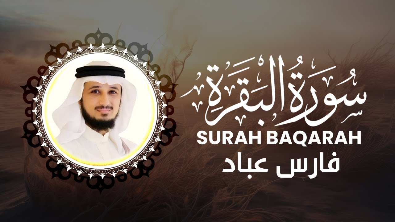 Quran Kareem – Surah Al-Baqarah – القارئ فارس عباد | Qari Fares Abbad | RŪH AL-QU