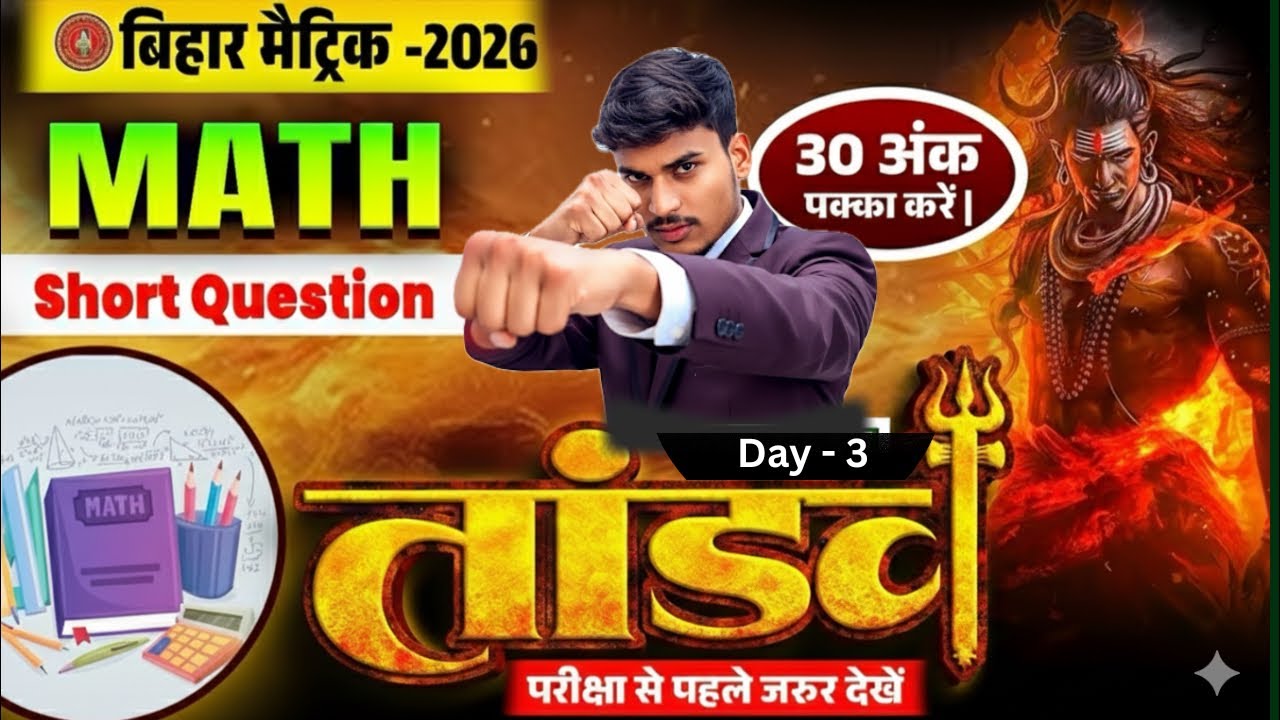Short questions का तांडव || 30 अंक पक्का करें || most VVI questions class 10 math ||
